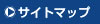サイトマップ